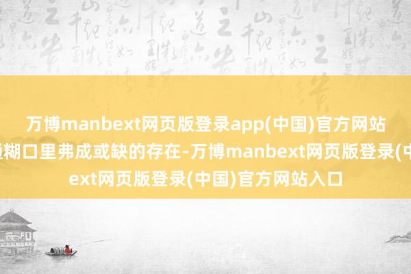 万博manbext网页版登录app(中国)官方网站成为市民各人普通糊口里弗成或缺的存在-万博manbext网页版登录(中国)官方网站入口