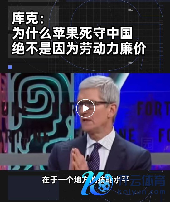 库克几年前明确解析在中国作念分娩的真实原因